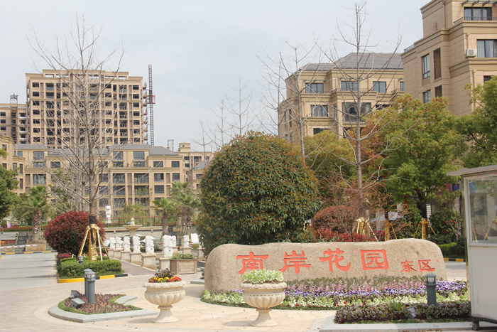绍兴袍江南岸花园东区/多彩涂料